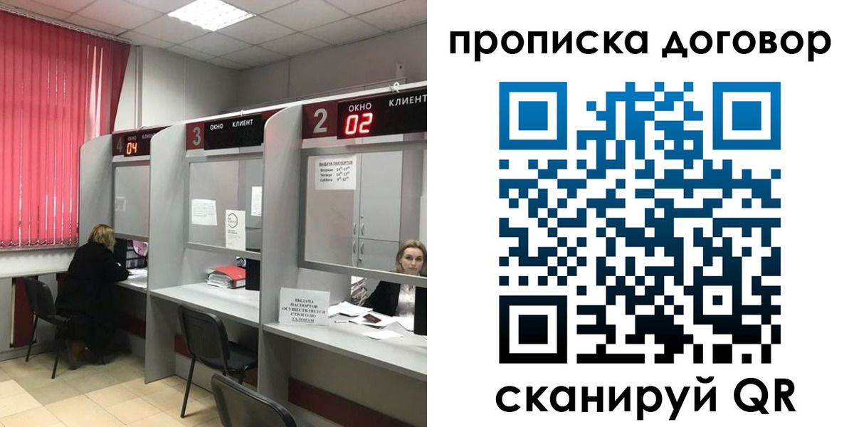 купить прописку в Приморском крае