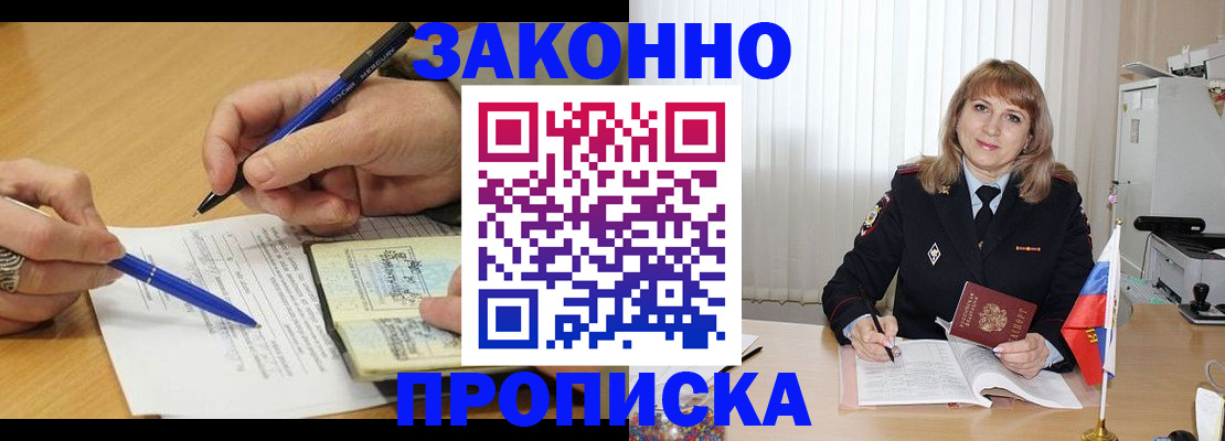 прописка для школы в Приморском крае
