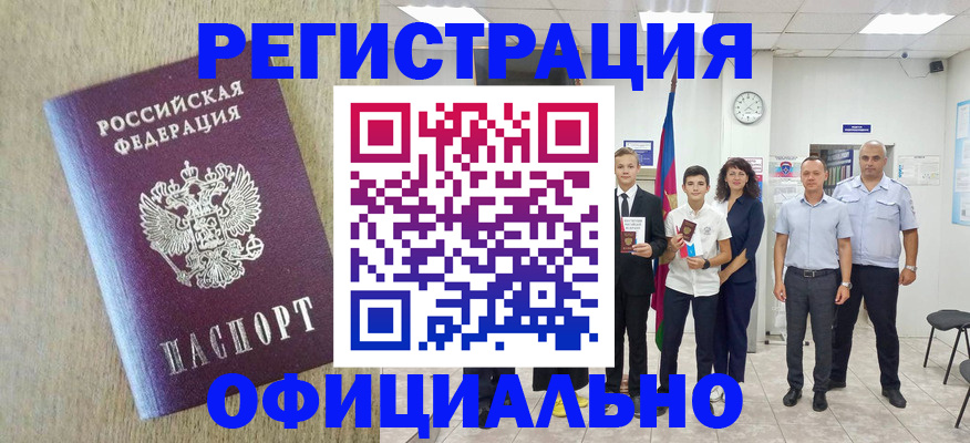 временная регистрация купить в Приморском крае