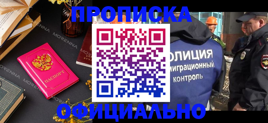 временная регистрация недорого в Приморском крае