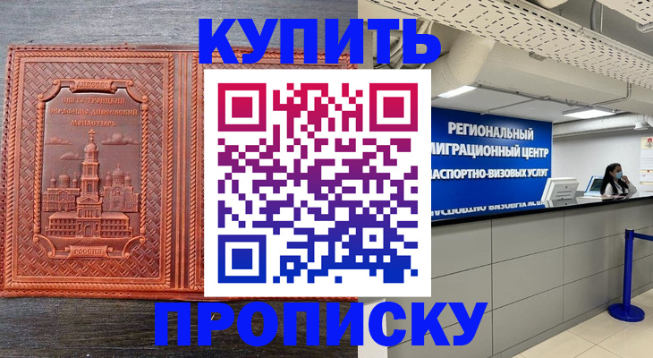 прописка ребенка в Приморском крае