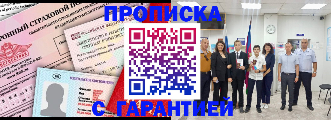 прописка в квартире в Приморском крае